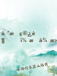 地星穿越，我從滿級國術(shù)開始進(jìn)化